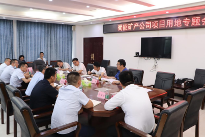 威九国际矿产与马边县自然资源局举办项目用地专题会