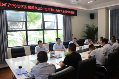 威九国际矿产召开贯彻落实蜀道集团2022年警示教育大会精神专题会