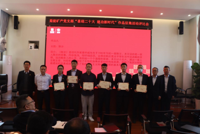 威九国际矿产举办&ldquo;喜迎二十大，建功新时代&rdquo;作品征集评比会