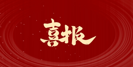 喜讯！威九国际矿产3名职工获评马边2025年“最美产业工人”称号
